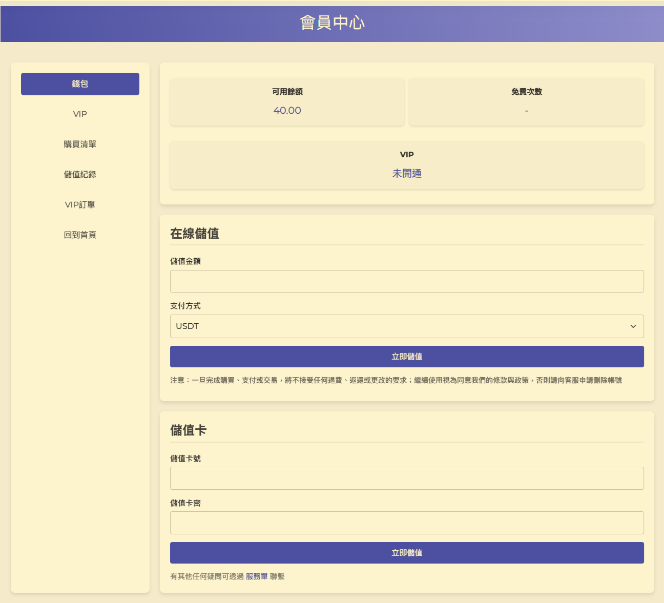 Erphpdown 會員中心美化